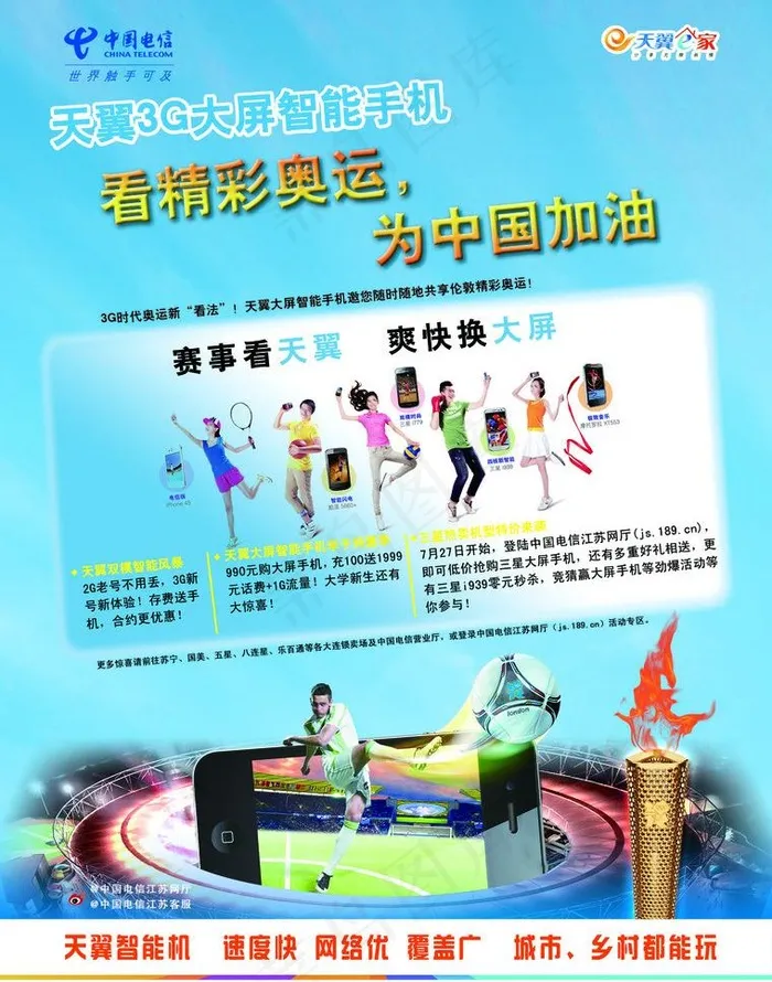 电信宣传图片psd模版下载