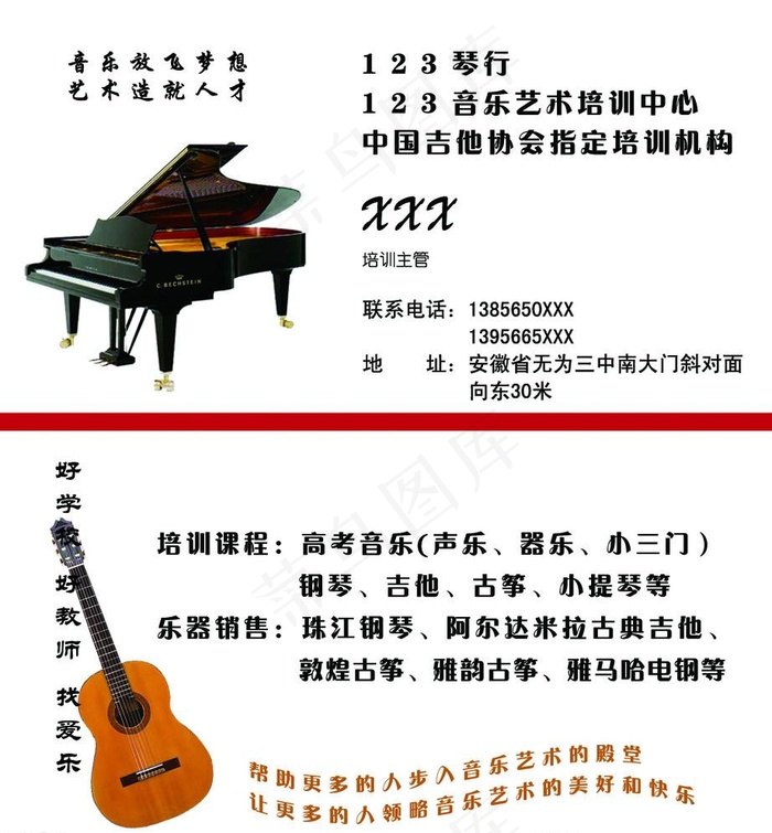 琴行培训班名片