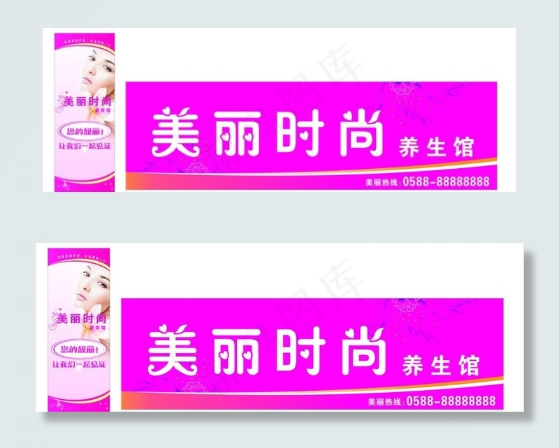 美容养生馆门头图片cdr矢量模版下载