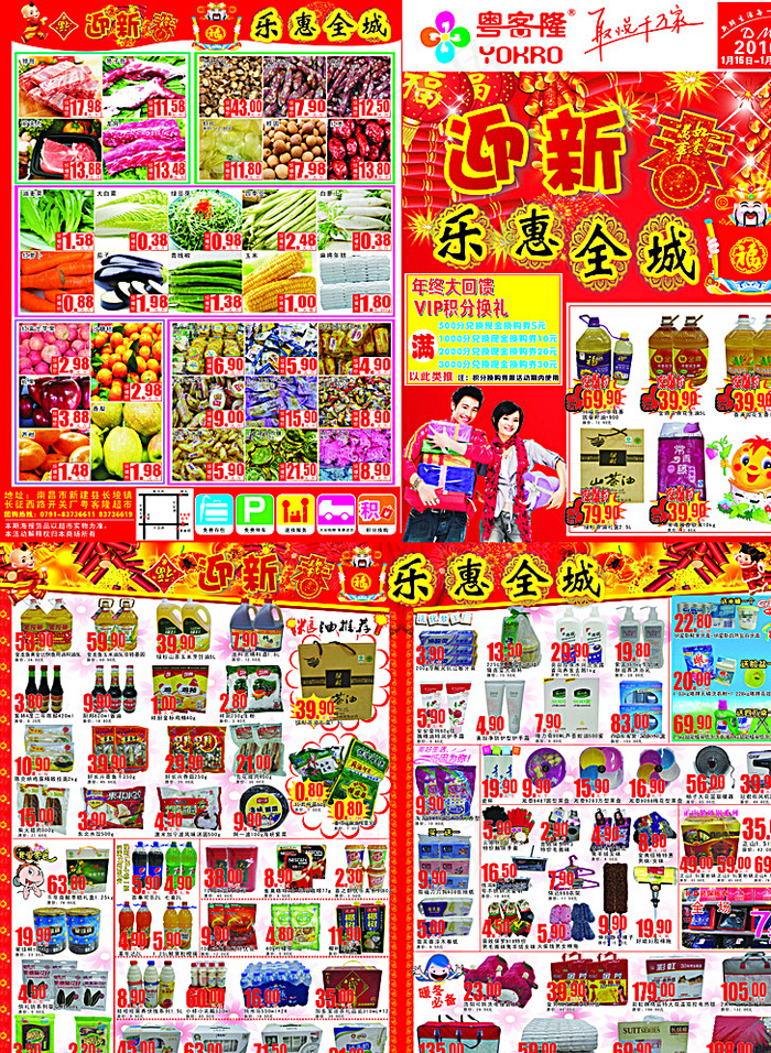 迎新春图片(426X291)cdr矢量模版下载