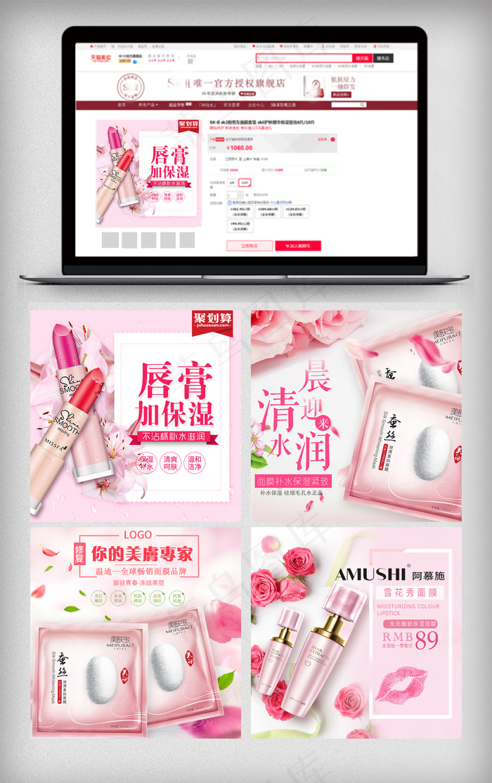 淘宝情人节护肤品粉色主图模板(800X800(DPI:72))psd模版下载