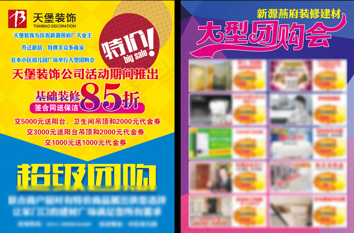 装修单页psd模版下载
