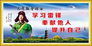 志愿者-雷锋精神