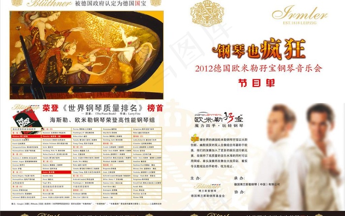 欧米勒孖宝钢琴音乐会节目单图片(1280X897)eps,ai矢量模版下载