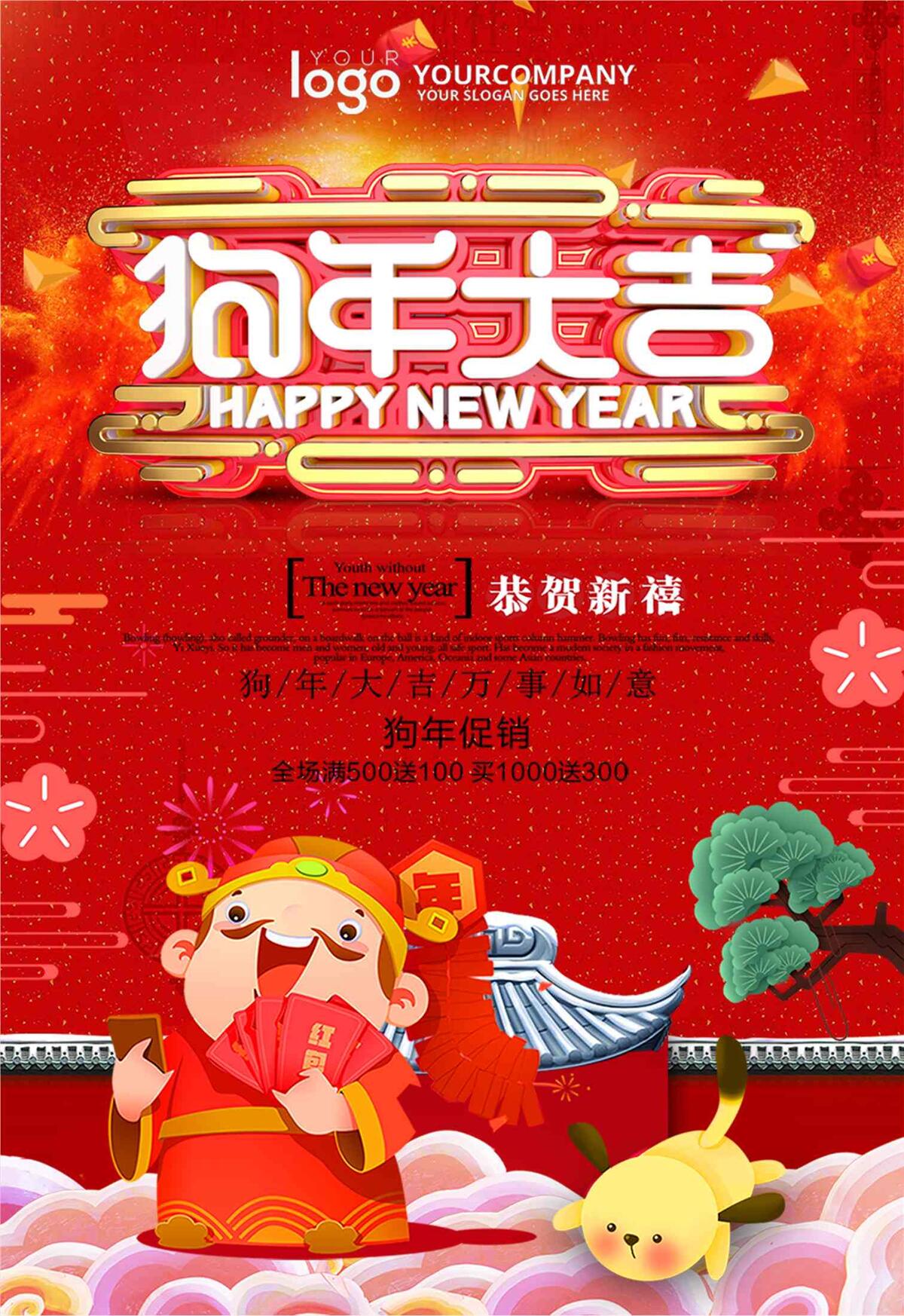 时尚大气狗年大吉新年海报(4724X6870(DPI:200))psd模版下载