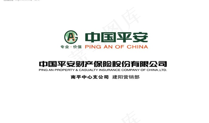 平安保险图片psd模版下载