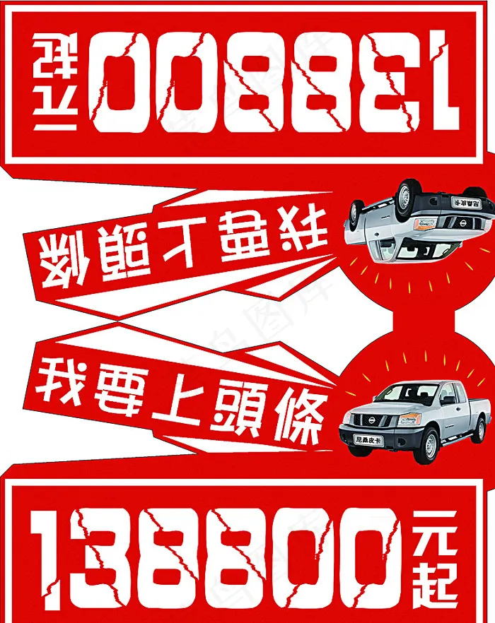 异形车顶牌图片(4724X5906(DPI:150))psd模版下载