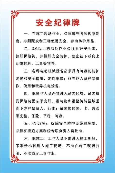 安全纪律牌cdr矢量模版下载
