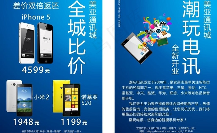 手机通讯城五一单页图片cdr矢量模版下载
