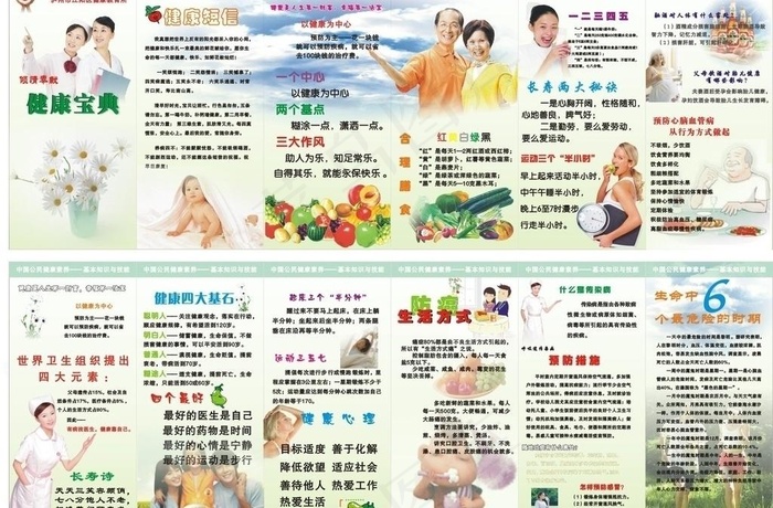 健康手册图片cdr矢量模版下载