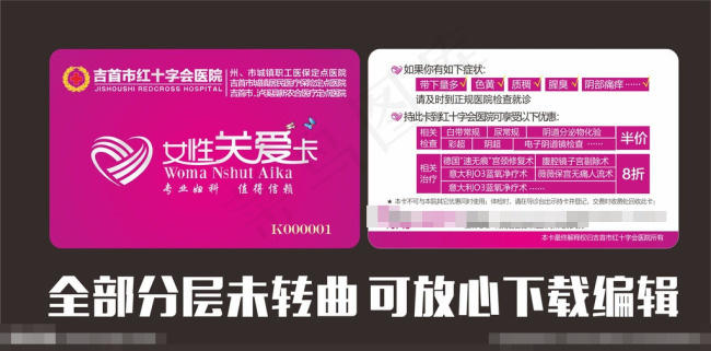 女性关爱卡矢量素材cdr矢量模版下载