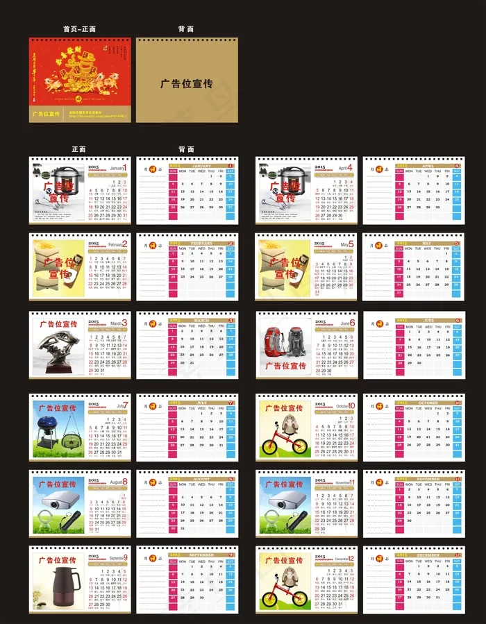 2015年双面企业台历cdr矢量模版下载