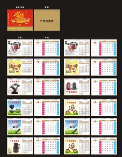 2015年双面企业台历