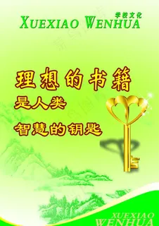 学校文化图片