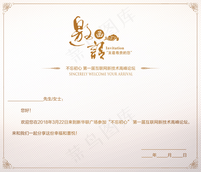 红色经典时尚邀请函贺卡明信片(2480X2126(DPI:300))psd模版下载