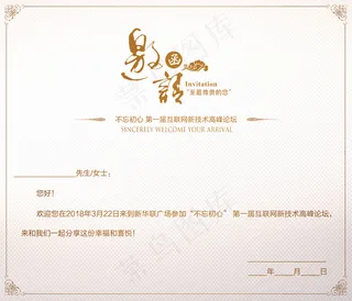 红色经典时尚邀请函贺卡明信片