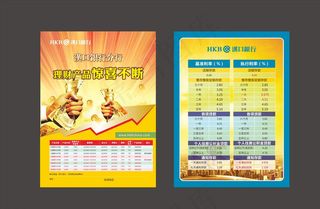 银行宣传单图片