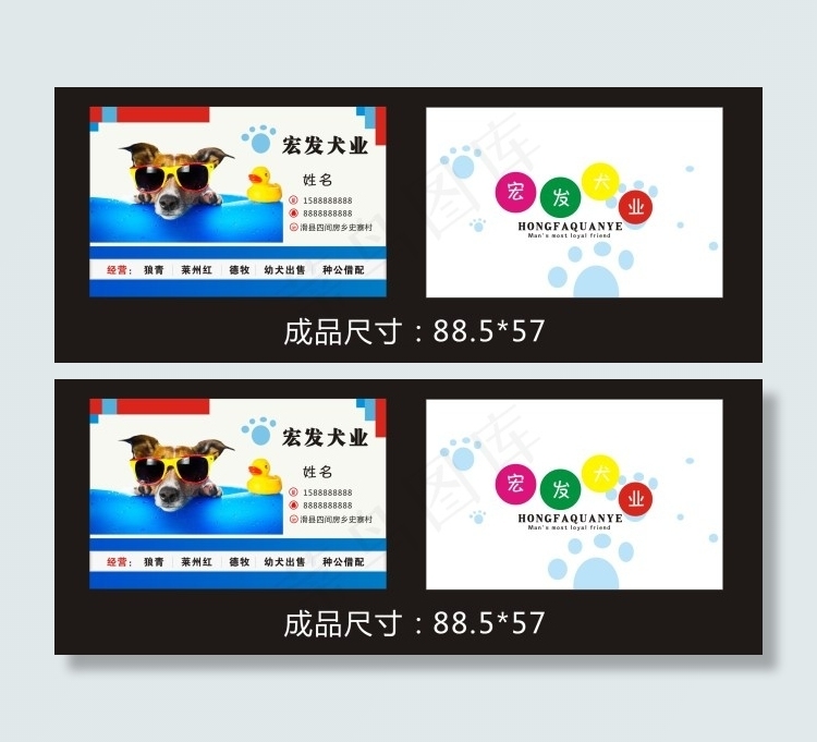 卡爱宠物店名片cdr模板cdr矢量模版下载