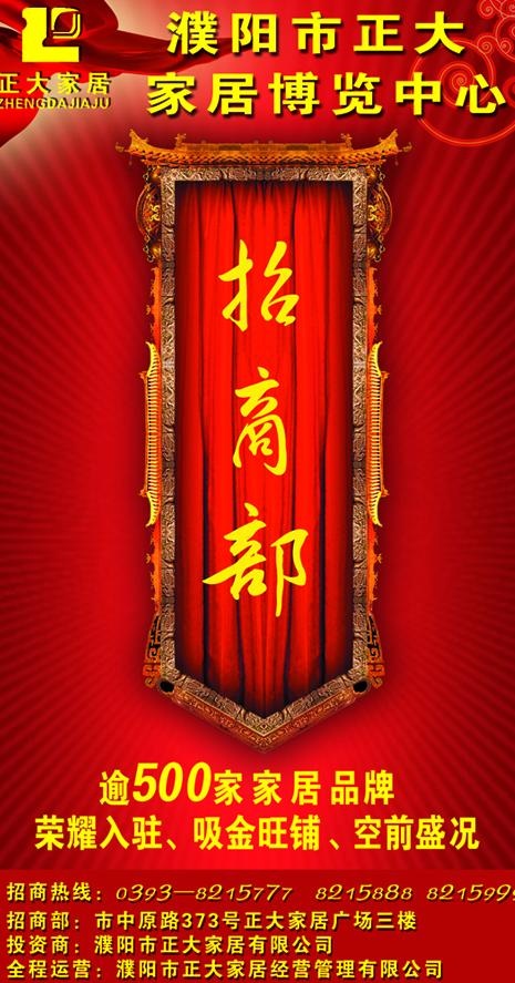 招商部招商广告图片cdr矢量模版下载