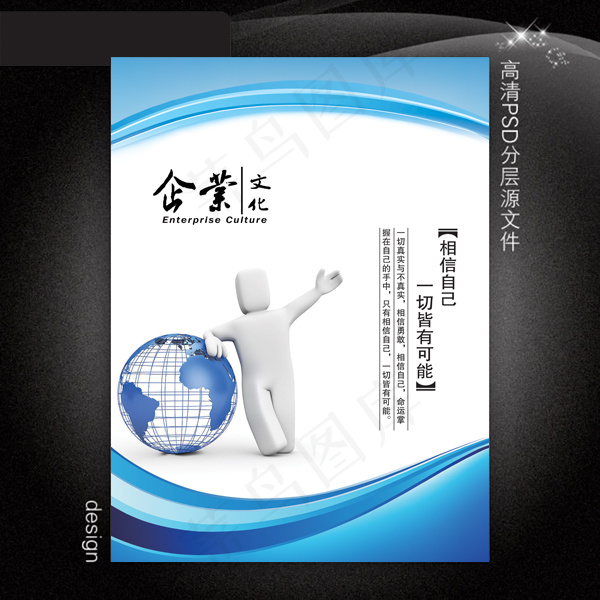 企业文化展板PSD模板下载