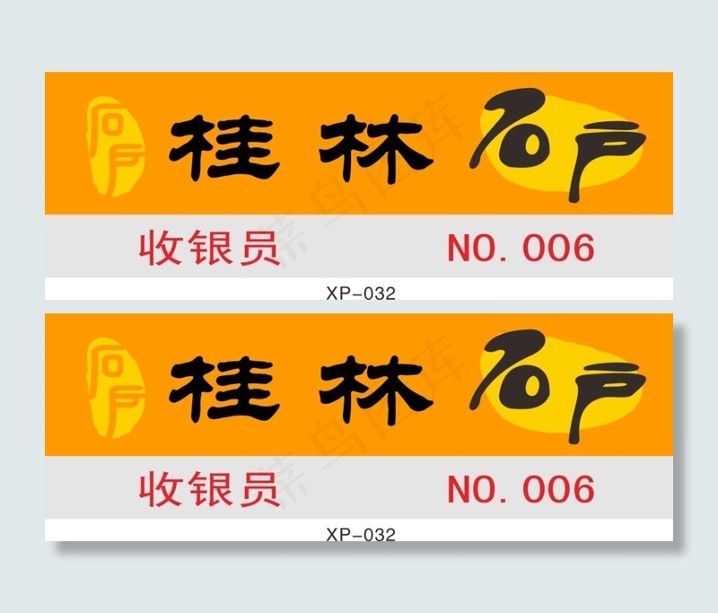 员工胸卡cdr矢量模版下载