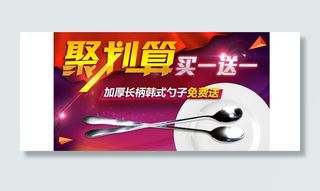 聚划算促销海报买一送一