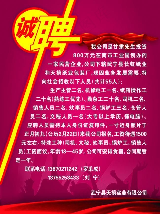 招聘海报图片psd模版下载