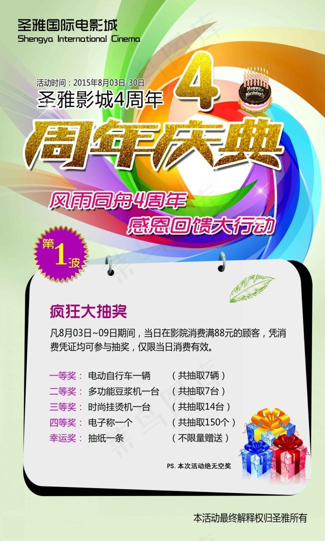 影院周年庆活动海报(3402X5669(DPI:72))psd模版下载