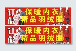 保暖内衣羽绒服图片