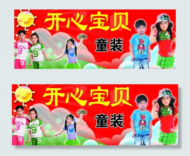 开心宝贝童装图片