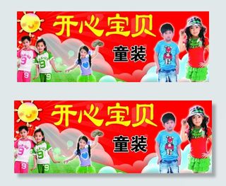 开心宝贝童装图片