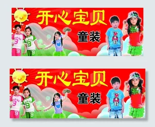 开心宝贝童装图片