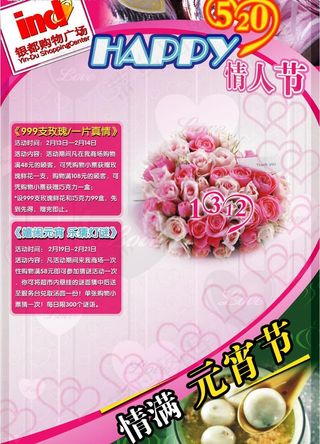 购物广场情人节促销宣传海报图片