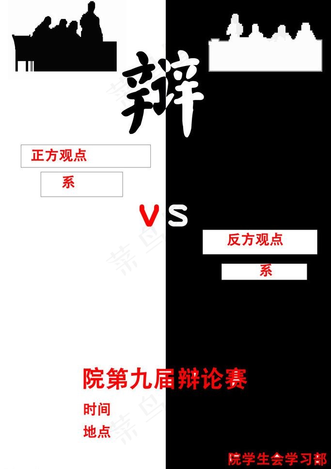 辩论赛图片