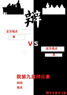 辩论赛图片