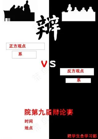 辩论赛图片