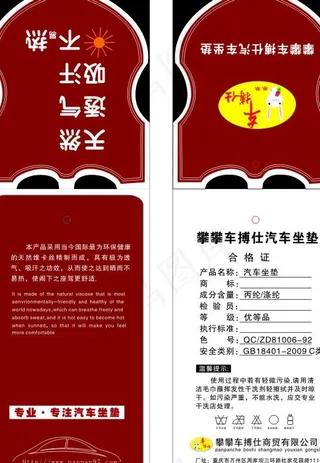 攀攀车汽车坐垫 吊牌图片