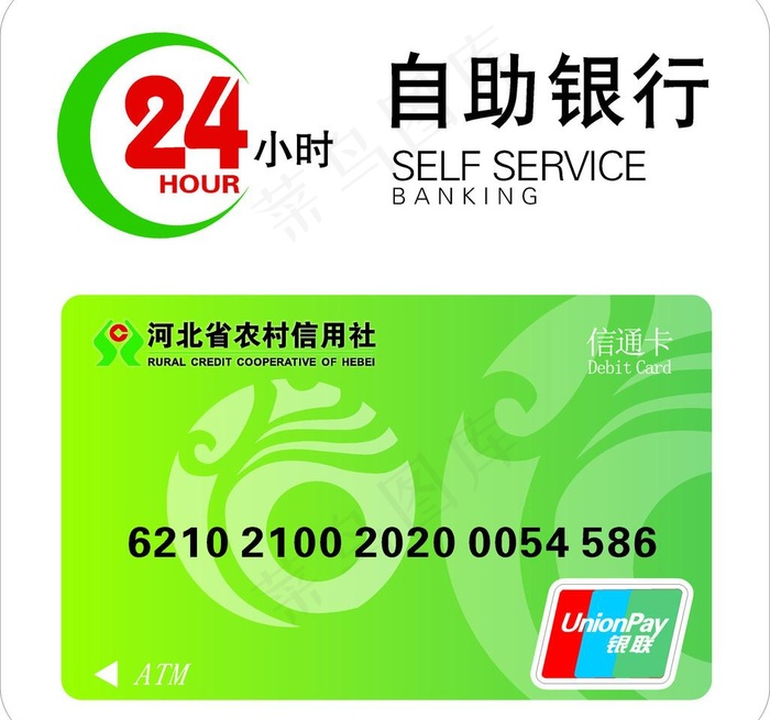 24小时自助银行 河北省农村信用社...cdr矢量模版下载