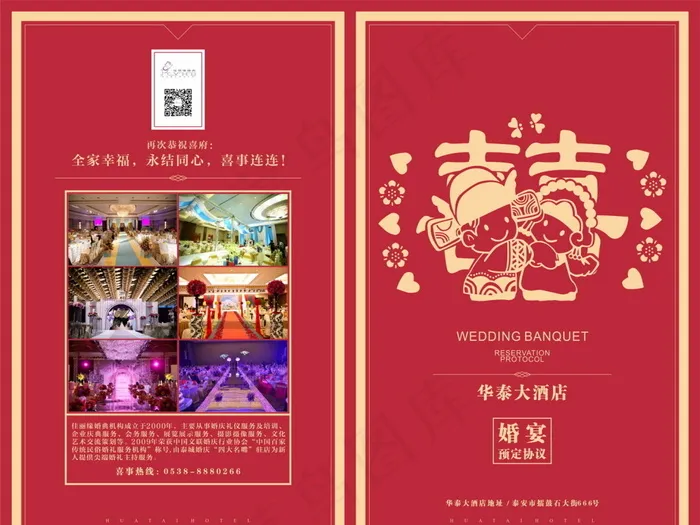 红色婚庆公司宣传纸宣传折页纸设计模...