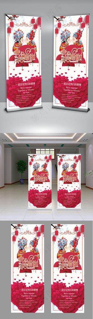 唯美婚礼结婚展架