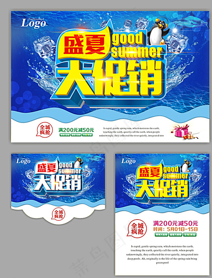 夏天 促销图片