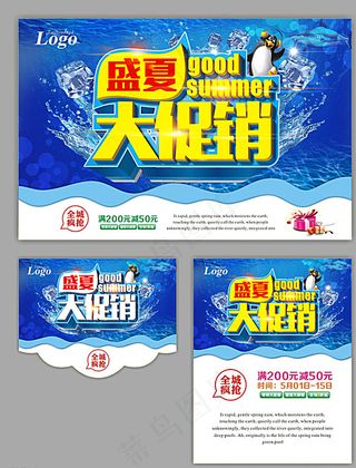 夏天 促销图片