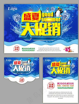 夏天 促销图片