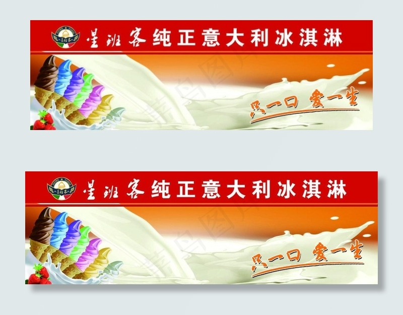 冰淇淋店广告图片psd模版下载