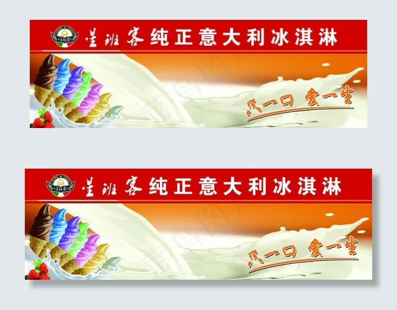 冰淇淋店广告图片psd模版下载