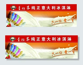 冰淇淋店广告图片