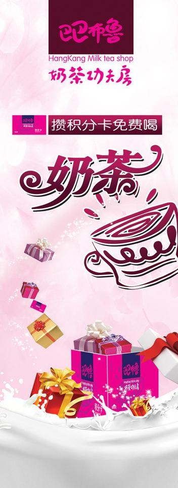 奶茶图片(1701X4535(DPI:72))psd模版下载
