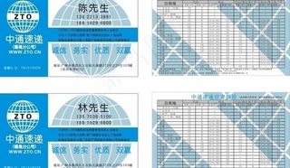 中通快递名片图片
