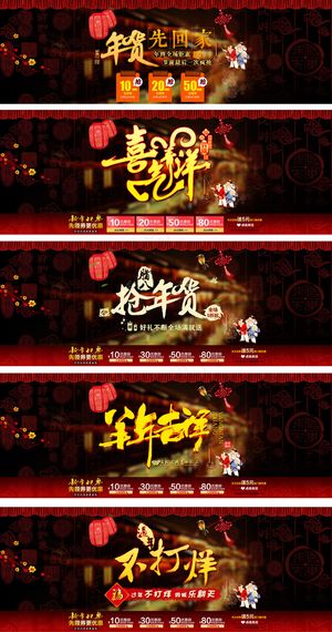 2015年羊年促销广告模板设计