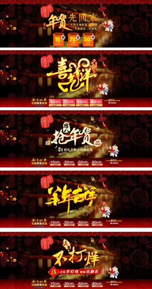 2015年羊年促销广告模板设计